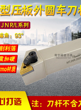 悍狮霸 93度外圆数控刀杆MTJNR/MTJNL 2020K16/1616/2525M16/3232