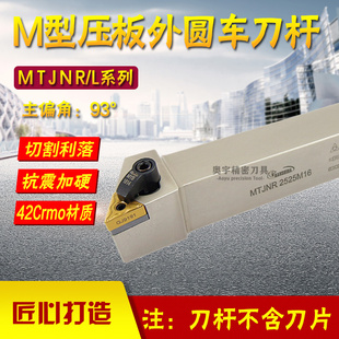悍狮霸 93度外圆数控刀杆MTJNR/MTJNL 2020K16/1616/2525M16/3232