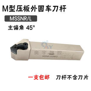 悍狮霸 45度外圆数控刀杆 MSSNR/MSSNL 2020K12/2525M12/3232P12