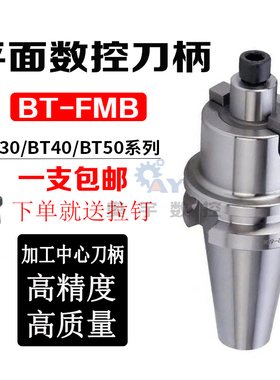 铣刀盘刀柄 FMB数控平面刀柄 加工中心 BT30 BT40 FMB22 27 32 40