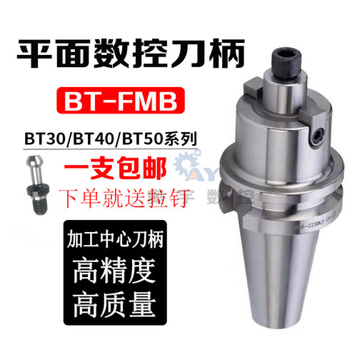 铣刀盘刀柄 FMB数控平面刀柄 加工中心 BT30 BT40 FMB22 27 32 40