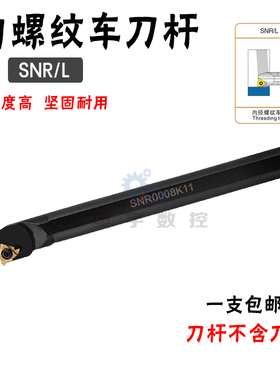 内螺纹刀杆SNR/SNL0020R22/0025S22/0032T22/0040T22/0050U22
