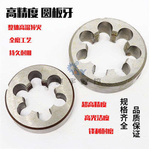 圆板牙 螺纹粗牙细牙 M38M39M40M41M42M43M4*4*3*2*1.5*1.25