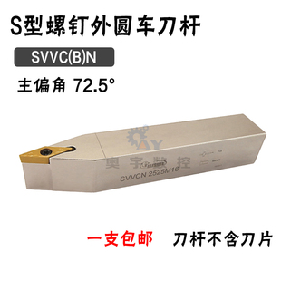 悍狮霸 72.5度外圆数控刀杆 SVVCN SVVBN 2020/1616/2525/3232P16