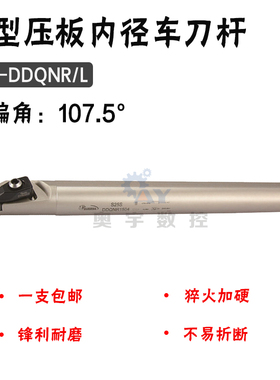 悍狮霸数控刀具 DDQNR 107.5度内径镗刀S25S/32T-DDQNL1504/1506