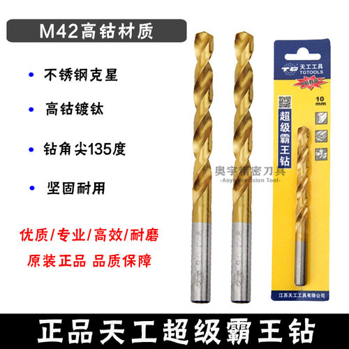 天工超级霸王钻直柄不锈钢
