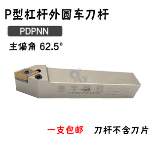 悍狮霸 62.5度外圆数控刀杆 PDPNN 2020K11/1616/2525M11/3232P15