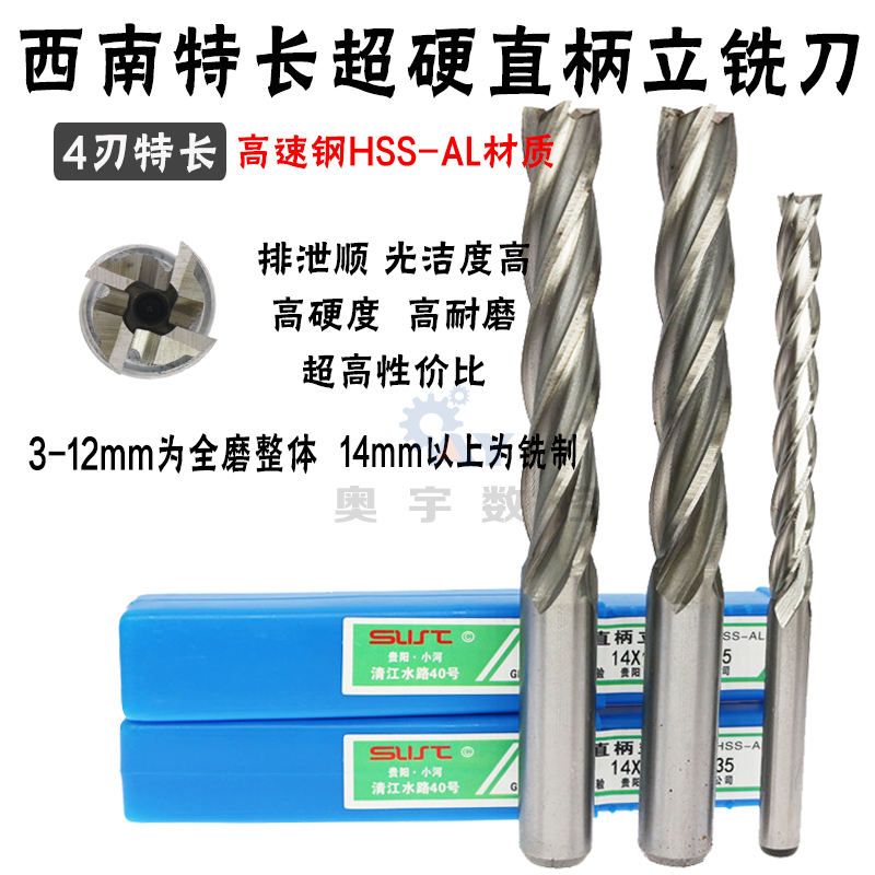 SWT西南超硬直柄立铣刀加长特长白钢铣刀4刃5 10 12 14 16 1820mm