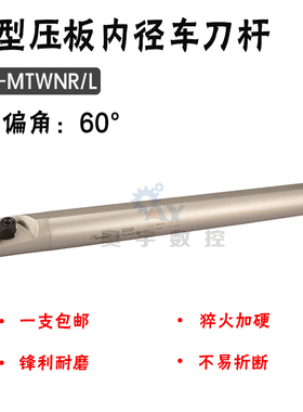 悍狮霸数控刀具 MTWNR 60度内径镗刀S20R/25S/32T-MTWNL16