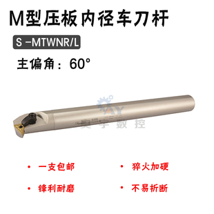 悍狮霸数控刀具 MTWNR 60度内径镗刀S20R/25S/32T-MTWNL16