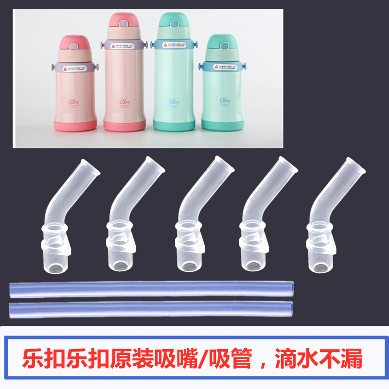 乐扣乐扣儿童水杯配件原装吸嘴 奶嘴吸管450ml通用650ml包邮硅胶
