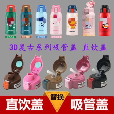韩国儿童保温杯3d复古浮雕吸管盖