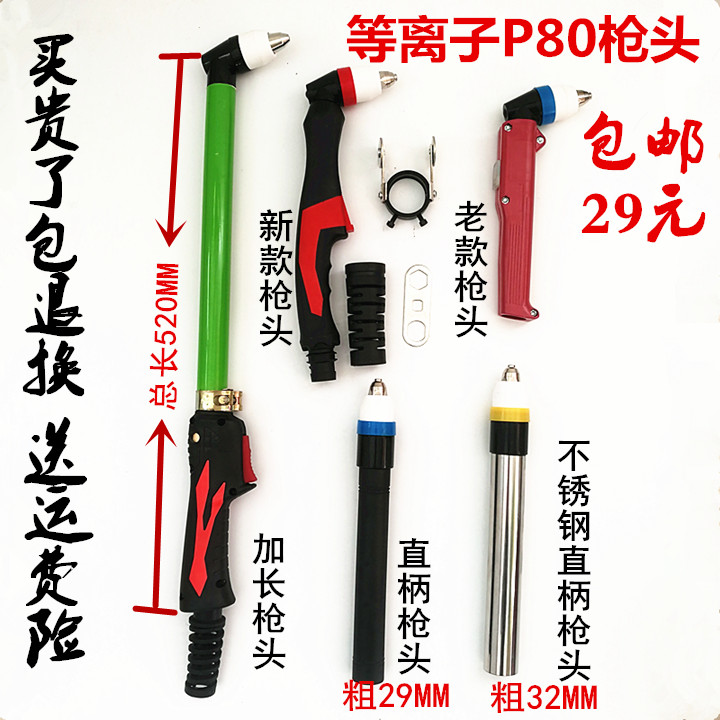 电极喷嘴P80/黑款P80割枪枪头 LGK-100/120等离子切割机配件加长