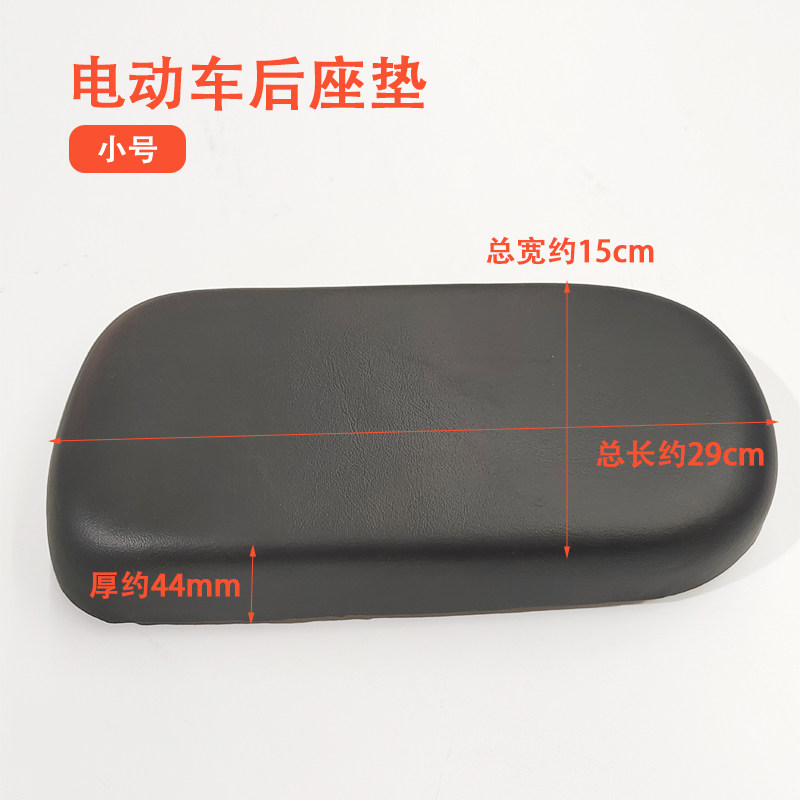 防水舒适 电动自行车后座垫电瓶车后坐垫座子锂电后座板垫配件