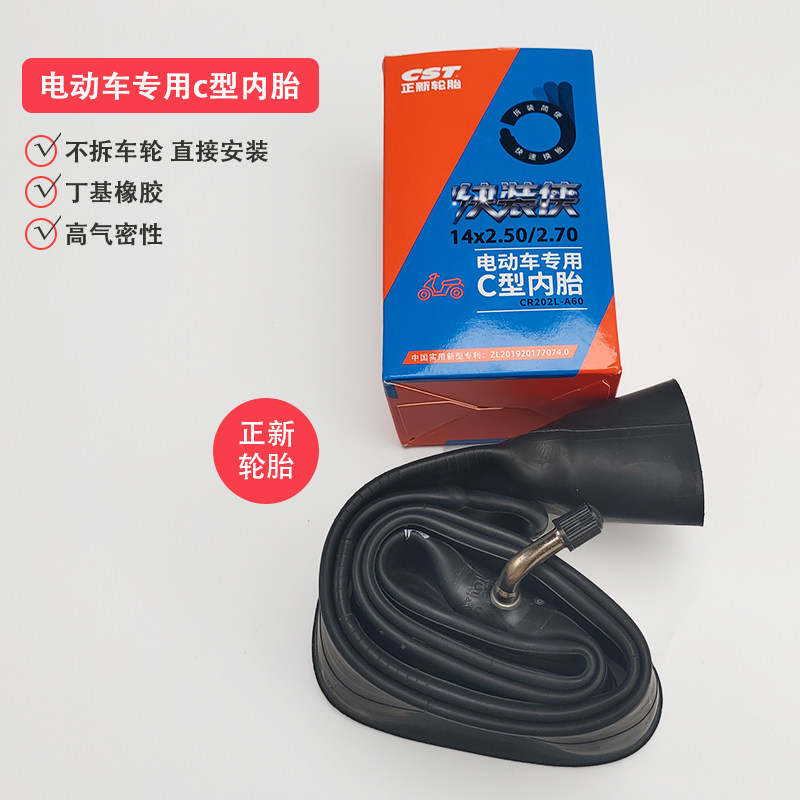 正新电动车内胎免拆快装C型轮胎