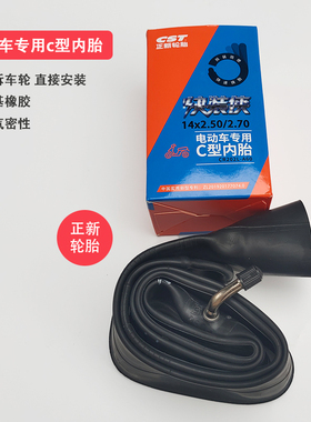 正新电动车内胎免拆14/16寸X2.125/2.50/20/22/24/26快装C型轮胎
