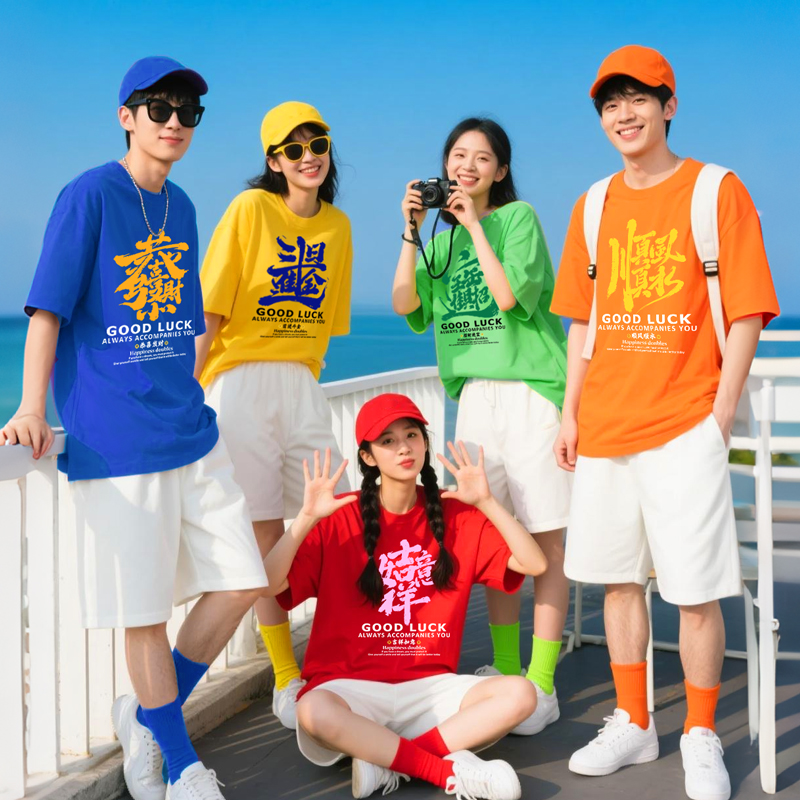 夏日多巴胺彩色套装闺蜜装姐妹团服团建旅游家庭聚会亲子短袖t恤