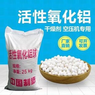 活性氧化铝颗粒空压机环保氧化铝球吸附剂房间氧化铝球防潮干燥剂