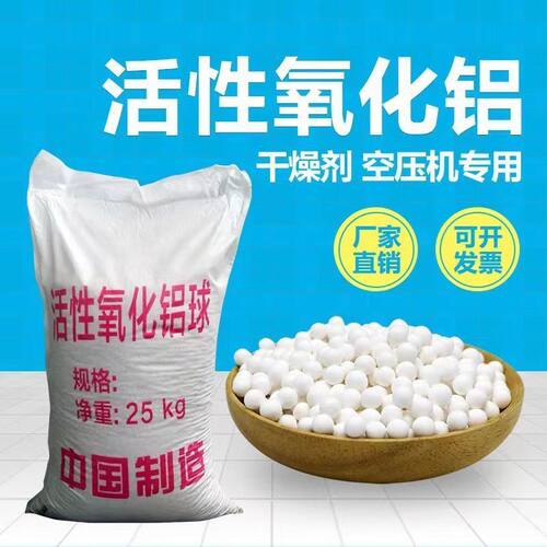 活性氧化铝颗粒空压机环保氧化铝球吸附剂房间氧化铝球防潮干燥剂
