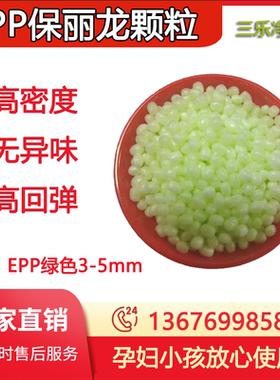 EPP绿色保丽龙颗粒EPS泡沫滤珠聚苯乙烯懒人沙发填充颗粒滤料半斤