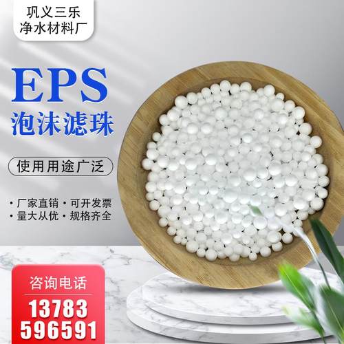 EPS/EPP泡沫滤珠发泡塑料聚苯乙烯滤料泡沫颗粒懒人沙发枕头填充