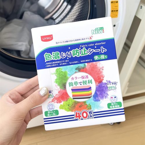 洗衣吸色片防螨抑菌防褪色护衣神器40枚装强力吸着防染色混洗无忧
