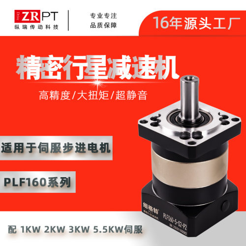 纽格特伺服减速器PLF160步进电机110 130 配2 3  5.5kw行星减速机