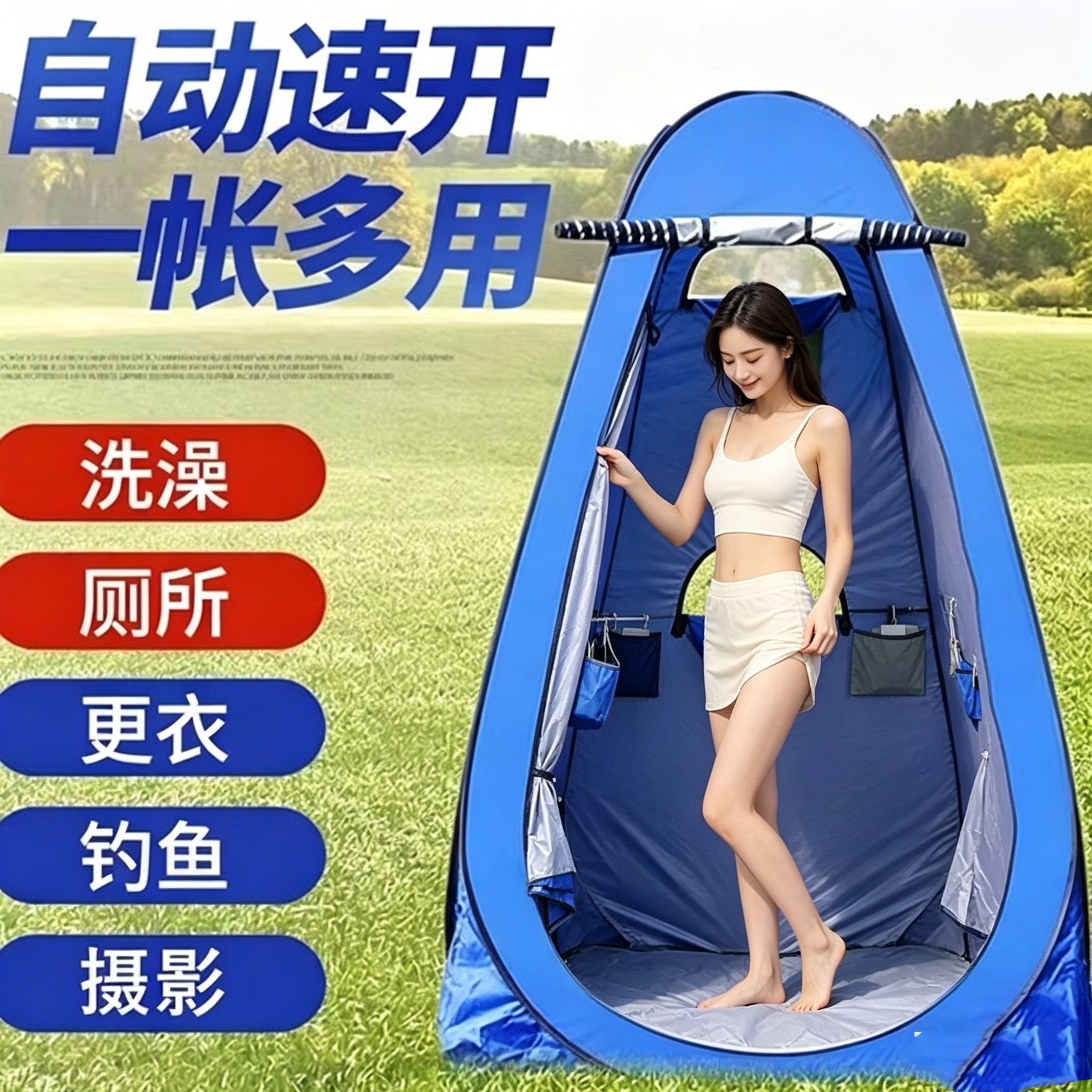 野营户外更衣洗澡帐篷