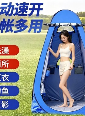 野营户外更衣洗澡帐篷