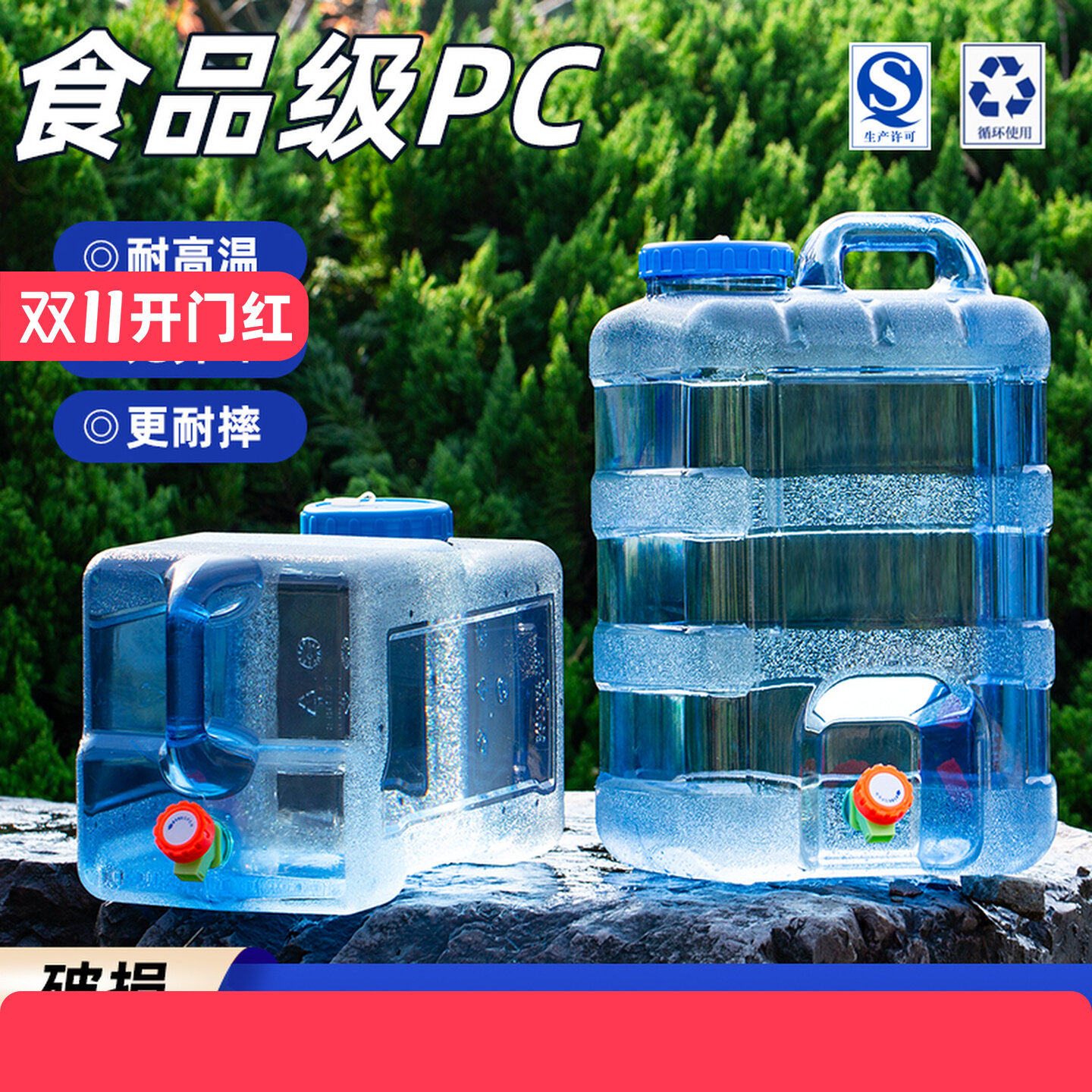 户外车载便携大容量家用旅行桶外出山泉水桶野营大口食品级储水桶