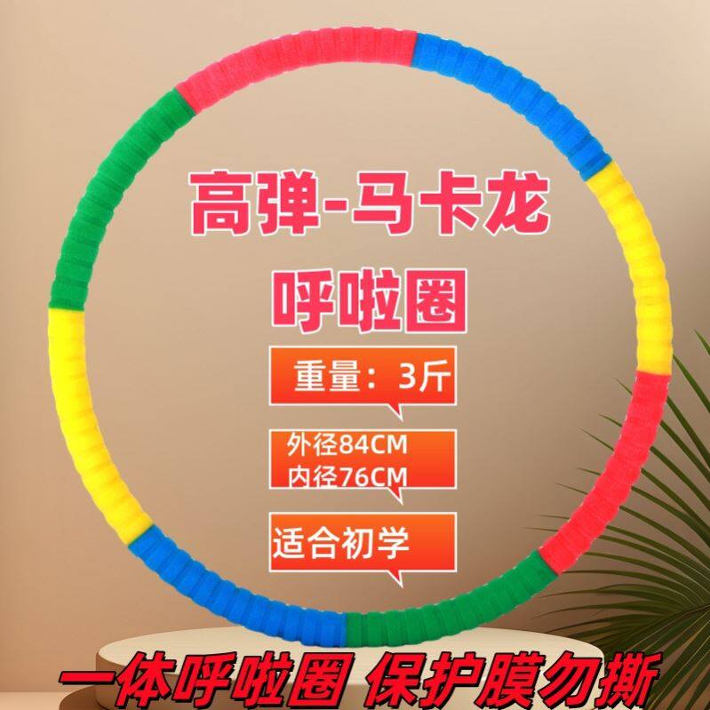 育伯体育呼啦圈马卡龙粗螺纹呼啦圈成人胶棉大号呼啦圈厂家批代发