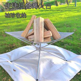 户外露营篝火架不锈钢焚火架便捷式折叠柴火支架野营烧烤网架取暖