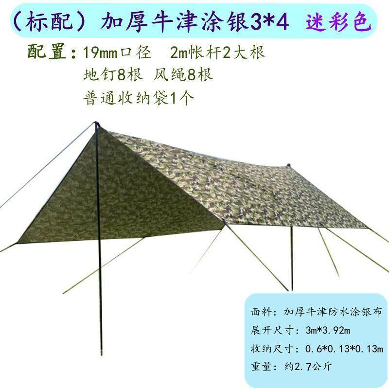 可定制户外迷彩天幕帐篷露营野营遮阳篷防晒防雨牛津布涂银沙滩棚,户外/登山/野营/旅行用品,天幕,淘宝优惠券,粉丝福利购,淘宝优惠卷