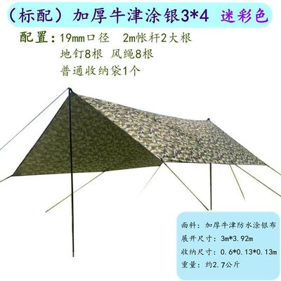 可定制户外迷彩天幕帐篷露营野营遮阳篷防晒防雨牛津布涂银沙滩棚