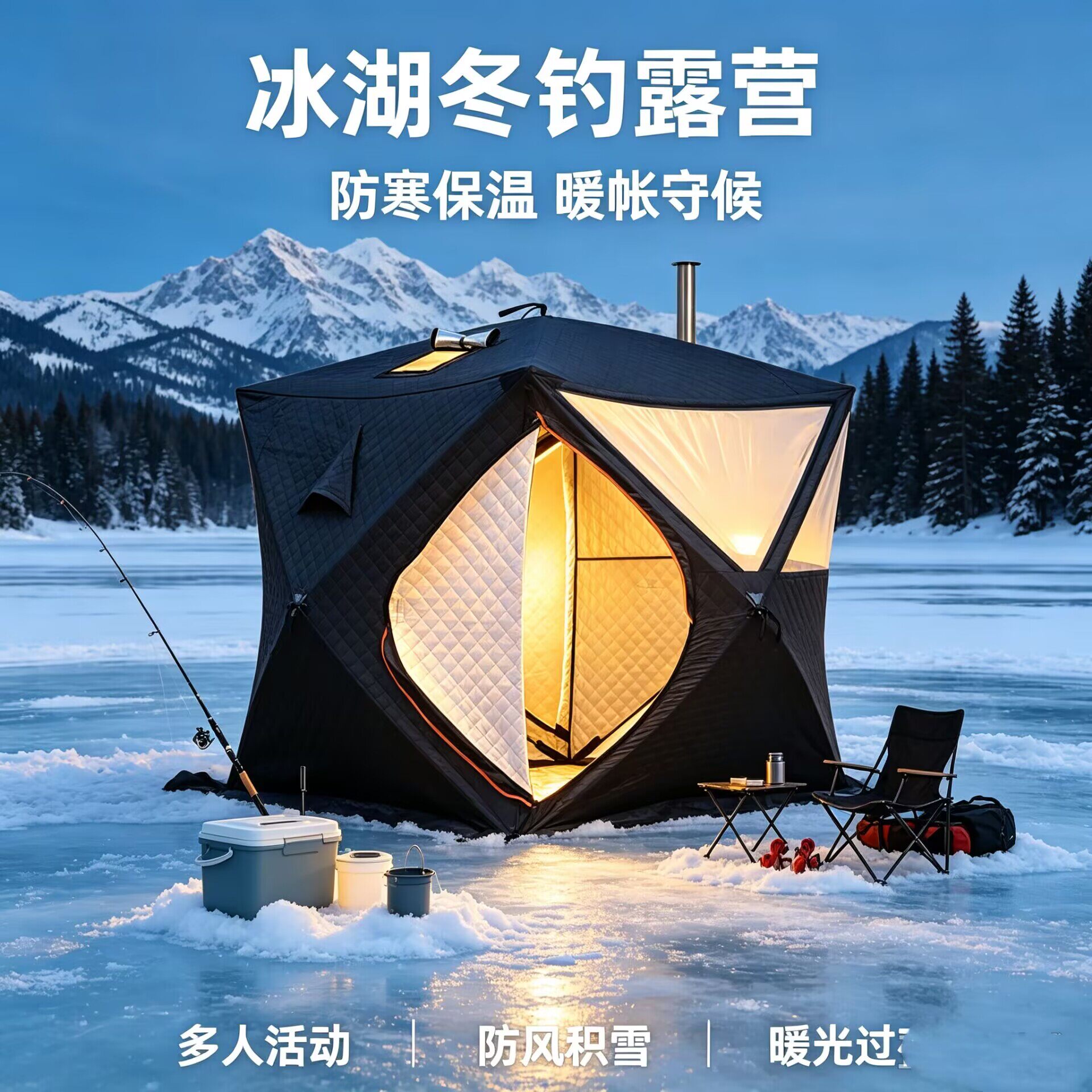 冬季户外棉帐篷露营冰钓雪钓速开加厚防寒保暖免搭建烟囱桑拿帐篷