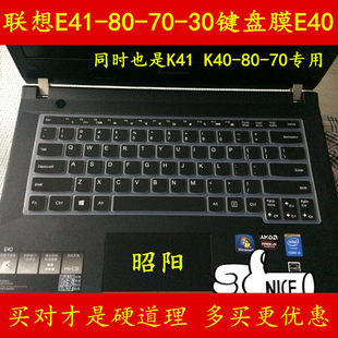 80键盘膜14寸K41电脑K40联想昭阳70A保护笔记本30 昭阳E41联想E40