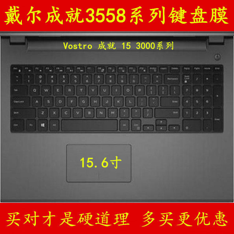 dell戴尔3558键盘膜成就15笔记本vostro电脑3000保护膜贴膜贴纸套