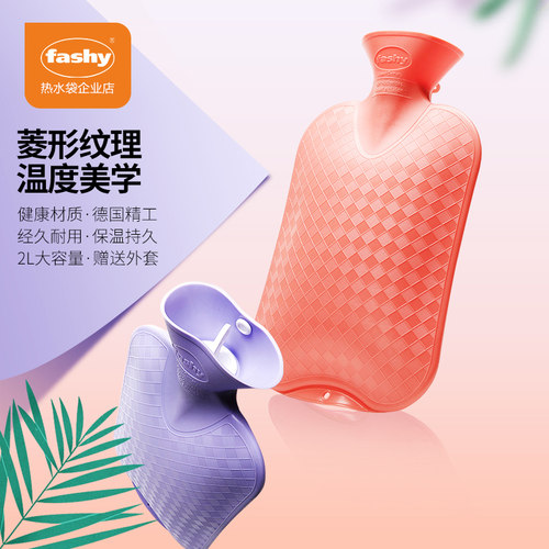 fashy德国进口糖果色pvc暖水袋