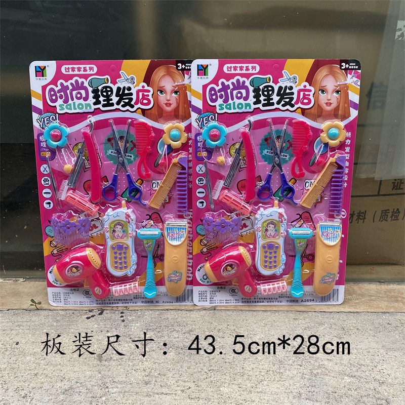 过家家新款儿童玩具仿真时尚理发店工具梳子剪刀模型挂板培训礼物