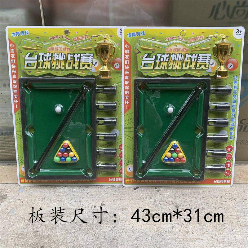 台球挑战赛新款挂板桌球10小球益智亲子对打奖杯比赛套装商超地摊