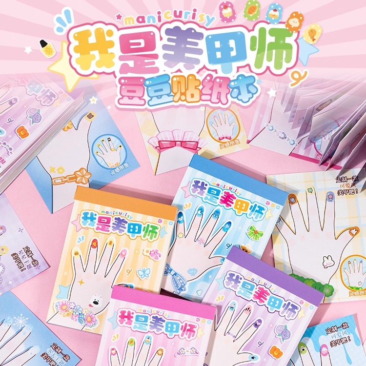 儿童美甲师方方贴纸本整合30入装贴纸儿童益智手工玩具贴纸包礼物