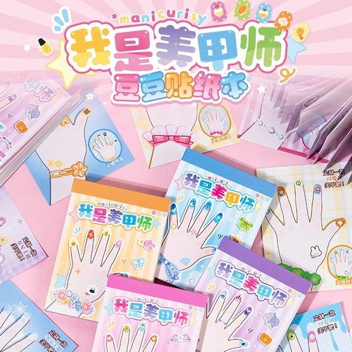 儿童美甲师方方贴纸本整合30入装贴纸儿童益智手工玩具贴纸包礼物