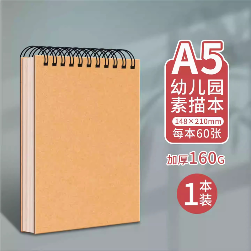 幼儿园素描本a5专用表征游戏记录本小学生美术绘画本线圈画画本