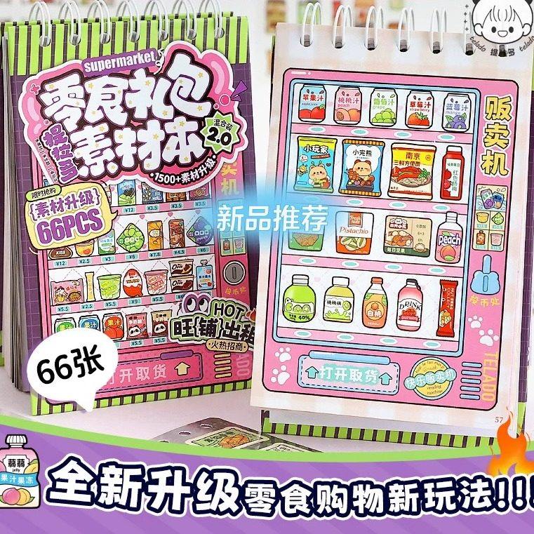 提拉多零食礼包素材本2.0手帐可爱零食饮料女孩儿童手账diy贴画,文具电教/文化用品/商务用品,贴纸/立体贴纸,淘宝优惠券,粉丝福利购,淘宝优惠卷