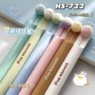 禾硕新品722绒球笔按动中性笔0.5高颜值小清新刷题笔CS双珠速乾黑