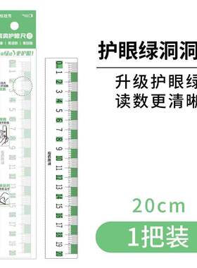【记忆吐司】简约护眼绿洞洞尺大刻度直尺高颜值带波浪划线学生尺