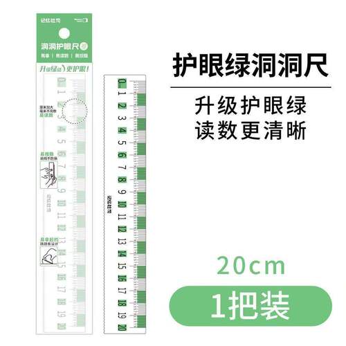 【记忆吐司】简约护眼绿洞洞尺大刻度直尺高颜值带波浪划线学生尺
