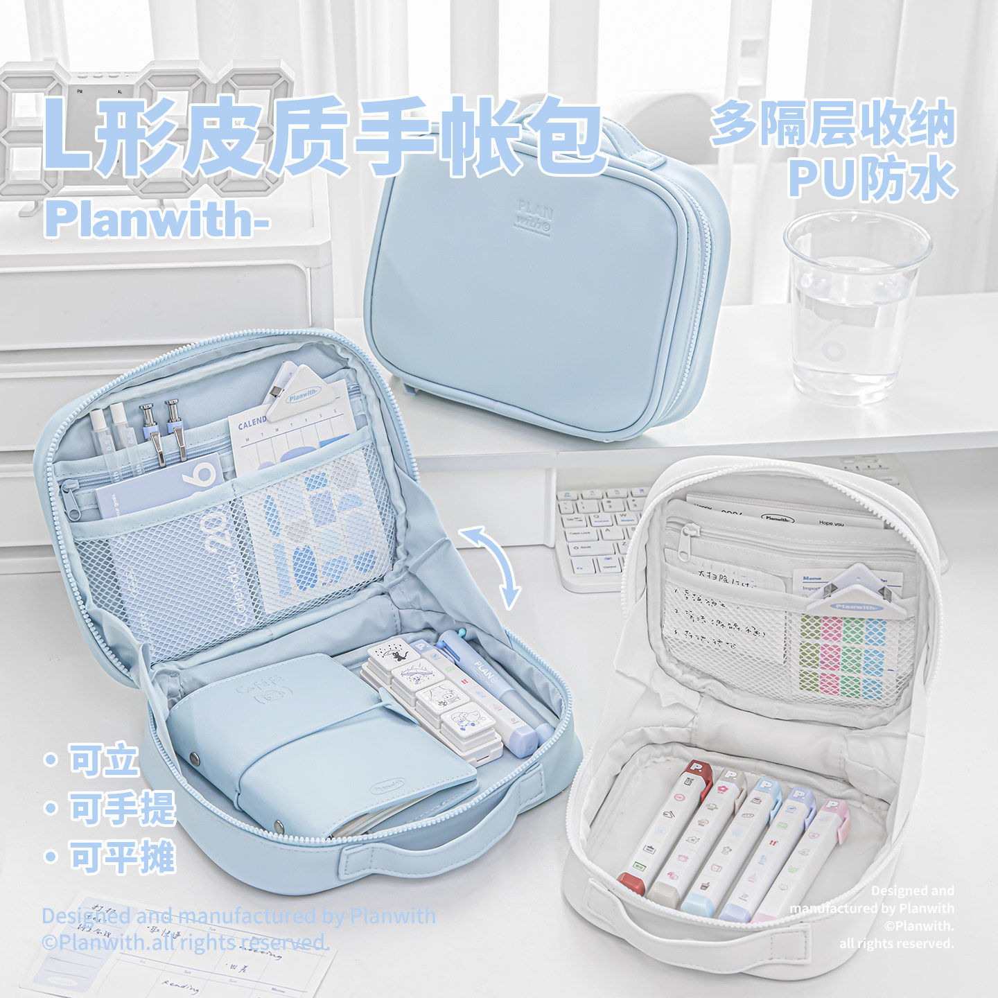Planwith手账包笔袋高颜值ins风文具收纳袋多层分隔L形可立手提包