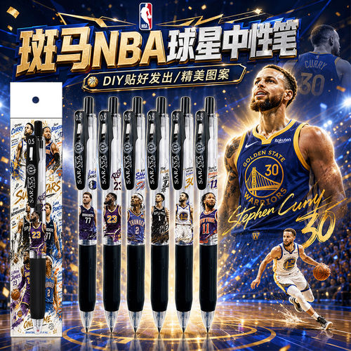 日本斑马ZEBRA中性笔NBA詹姆斯库里东契奇布伦森文班亚马DIY黑笔