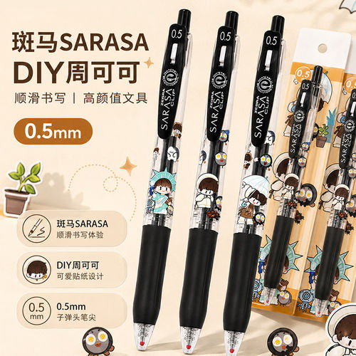 日本ZEBRA斑马JJ15限量DIY款周可可周深按动中性笔可爱黑笔0.5mm